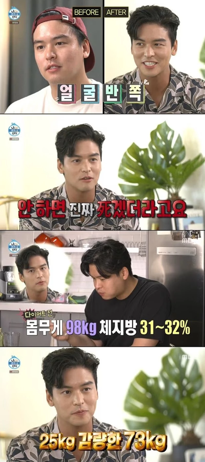 혹독한 다이어트로 몸무게 23kg을 뺀 배우 이장우의 모습.