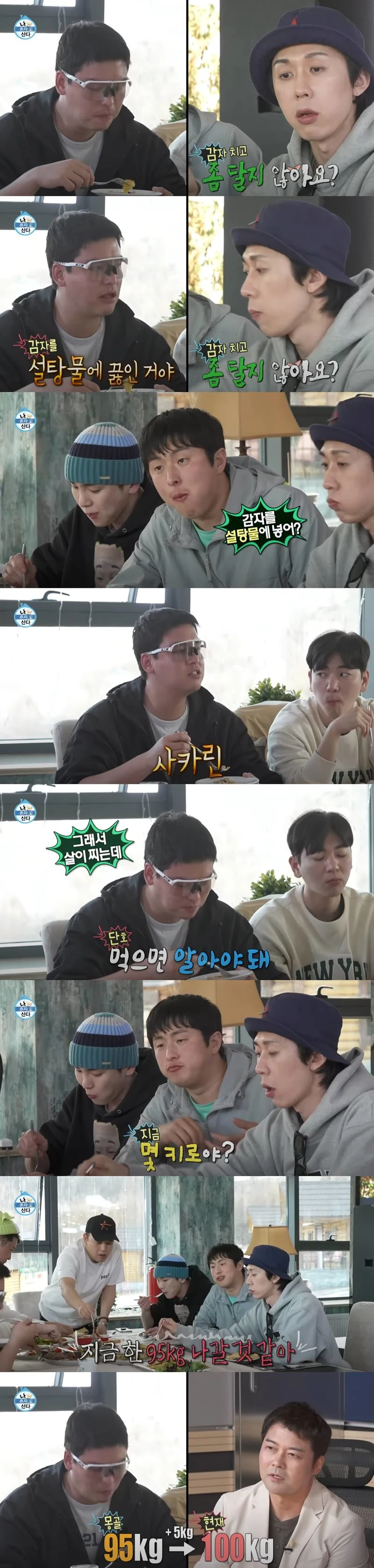 폭풍 먹방으로 몸무게 100kg을 넘어버린 장우