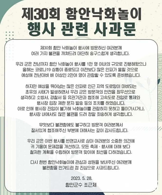 함안군이 홈페이지에 게재한 사과문 / 함안군청