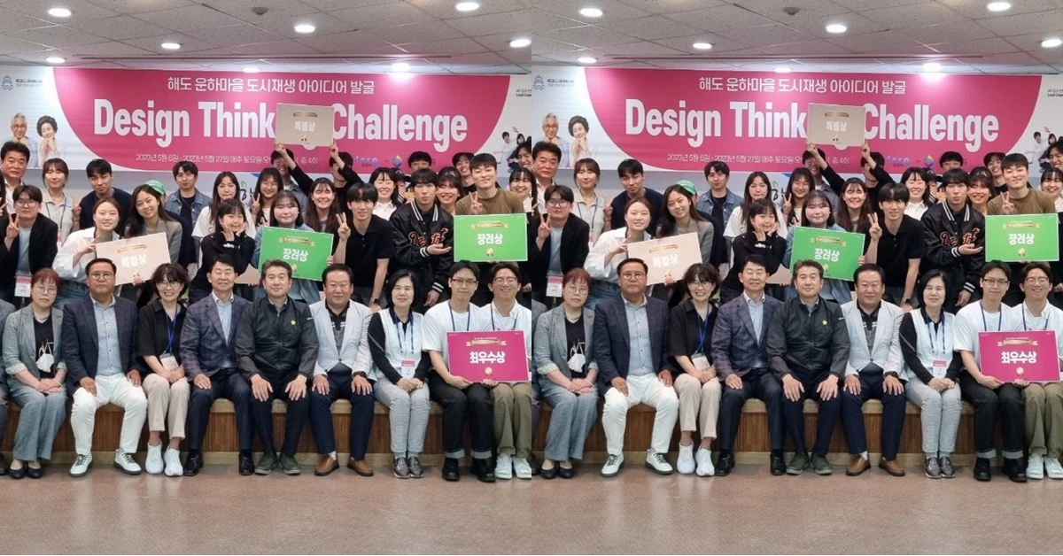 포항시 도시재생과, 해도동 주민협의체는 27일 해도동 행정복지센터에서 해도 운하 마을 도시재생 아이디어 발굴을 위한 ‘Design Thinking Challenge’ 대회를 개최했다 / 포항시 제공