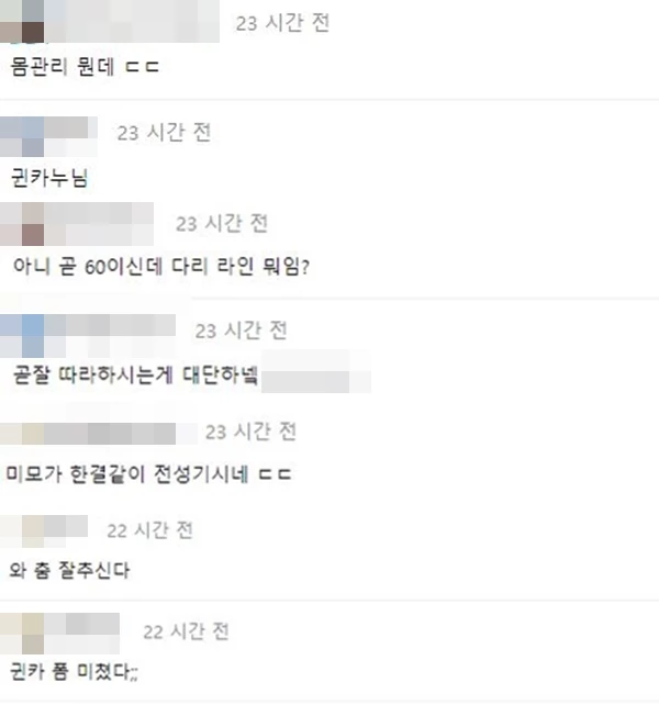 팽현숙의 챌린지 영상을 본 네티즌들이 놀라움을 표하며 감탄을 이어가고 있다. / 온라인 커뮤니티 '에펨코리아' 댓글 창