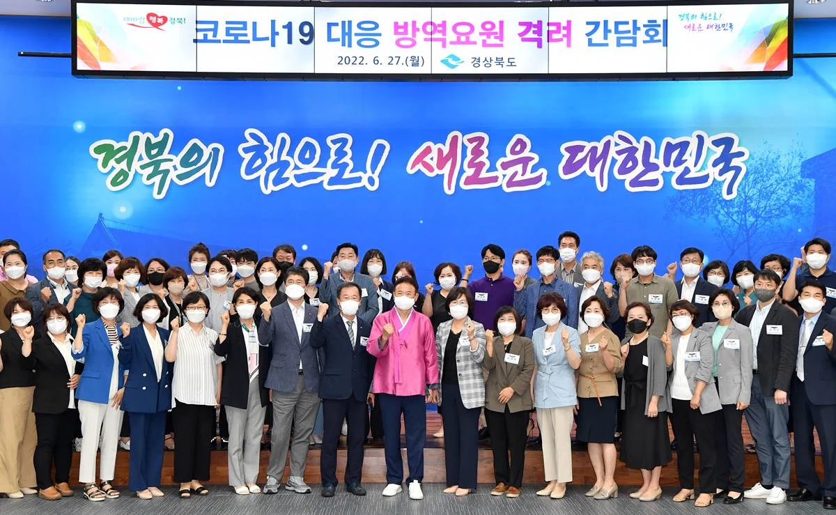 방역요원 격려 간담회