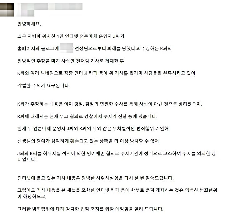 미성년자 성폭행 논란 보도 직후 입장 밝힌 인강 강사 L씨 / L씨 유튜브 채널 커뮤니티