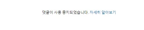 유튜브 댓글 기능을 막아놓은 L씨 유튜브 채널