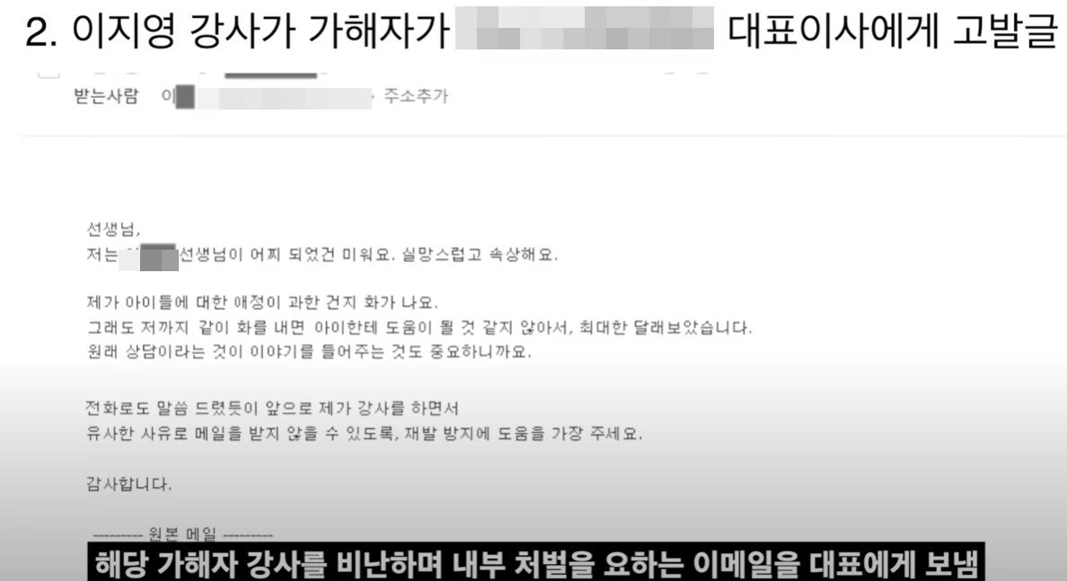 이하 이지영이 공개한 피해 학생과 주고받았던 상담 메일