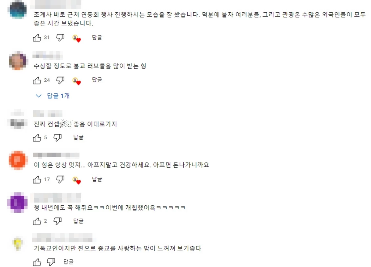 DJ 일진스님 연등회 행사 영상에 보인 네티즌 반응
