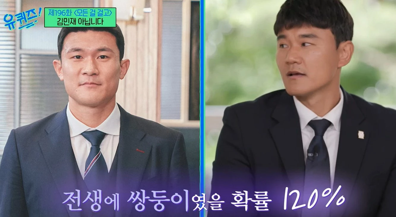 김민재 선수 닮은꼴로 '유 퀴즈 온 더 블럭'에 출연한 정동식 심판 / 이하 tvN '유 퀴즈 온 더 블럭'