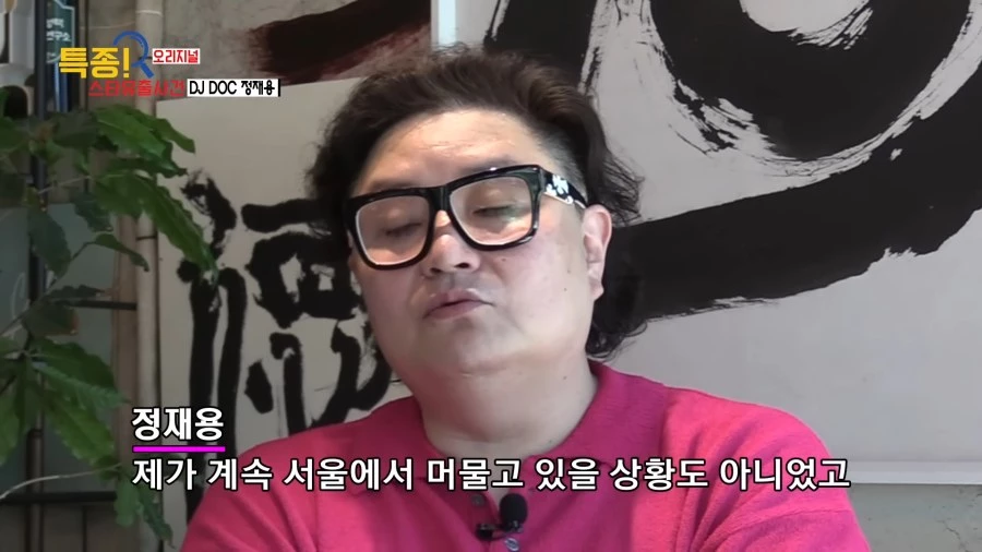 정재용이 경제적인 어려움을 털어놨다.