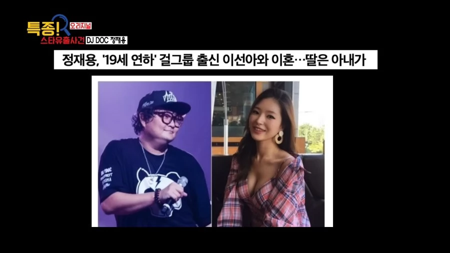 정재용과 전 아내 이선아.