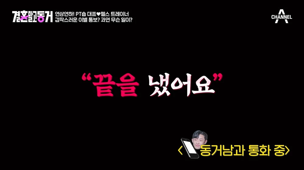 이별 사실 통보하는 이현호