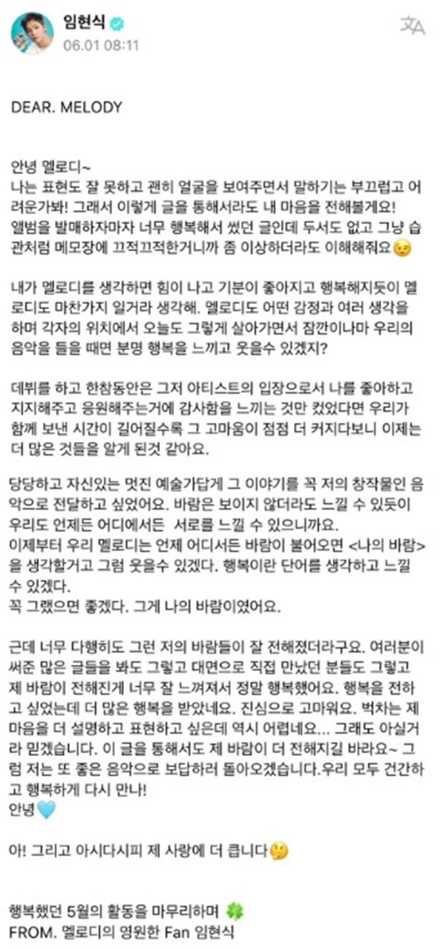 비투비 공식 팬클럽 멜로디를 위해 장문의 편지를 남긴 임현식.