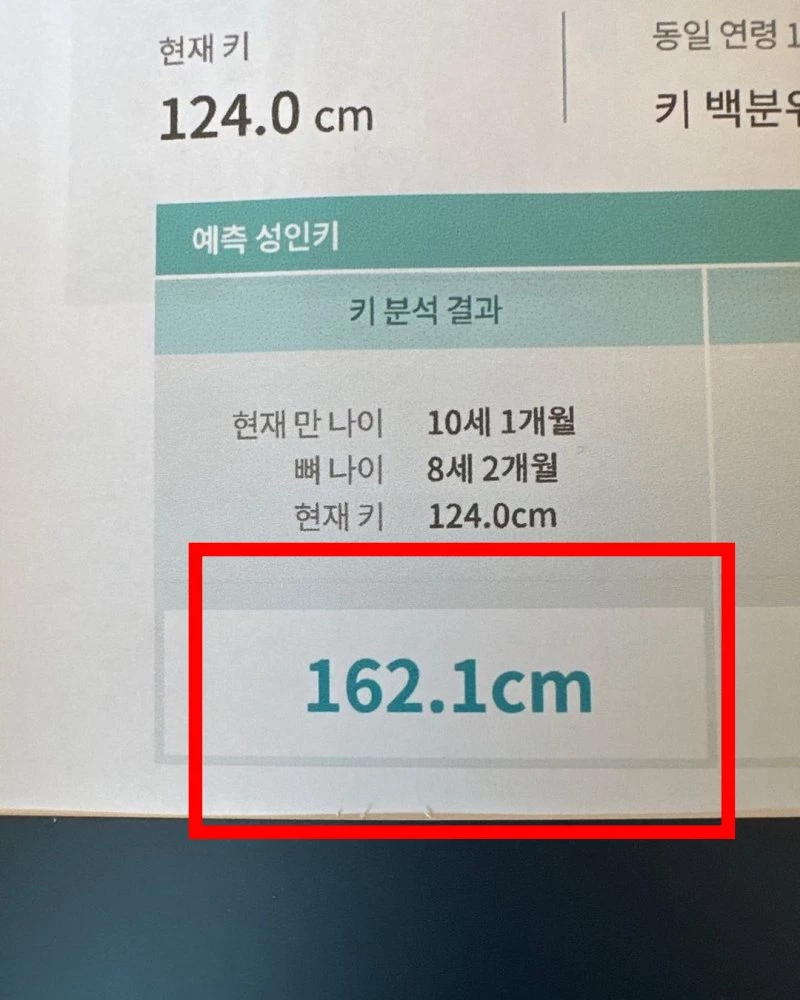 큰아들 재원이의 키 분석 결과.