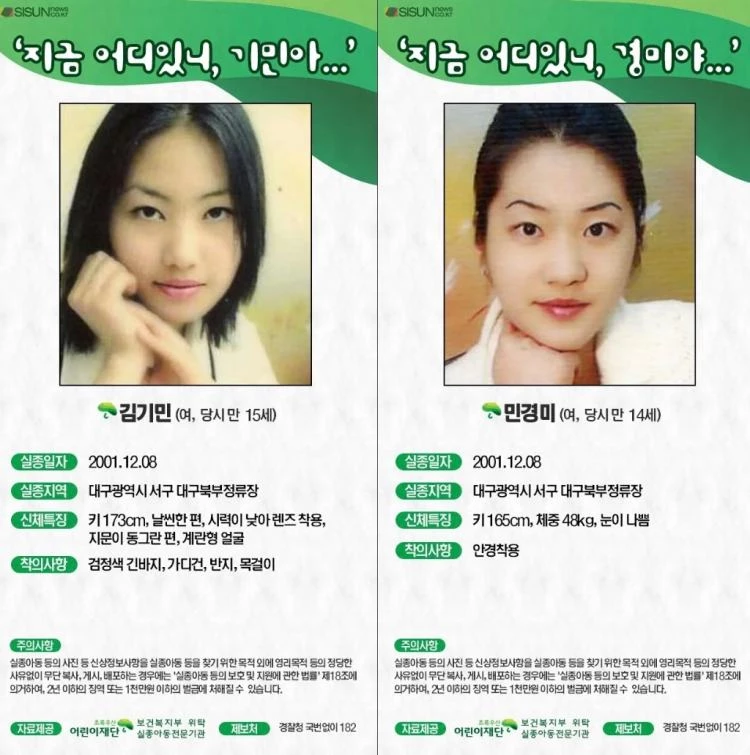 민경미, 김기민 / 초록우산어린이재단