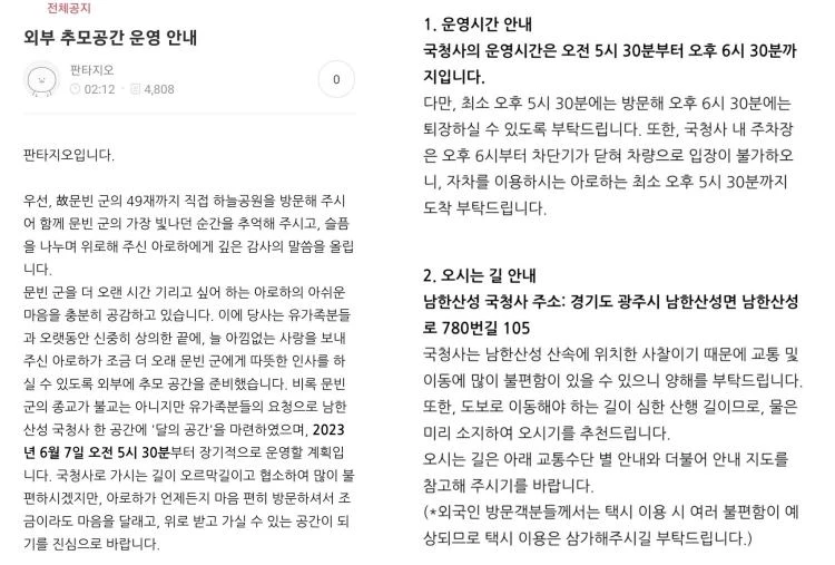 고(故) 문빈 추모 공간 이전 안내 / 이하 판타지오