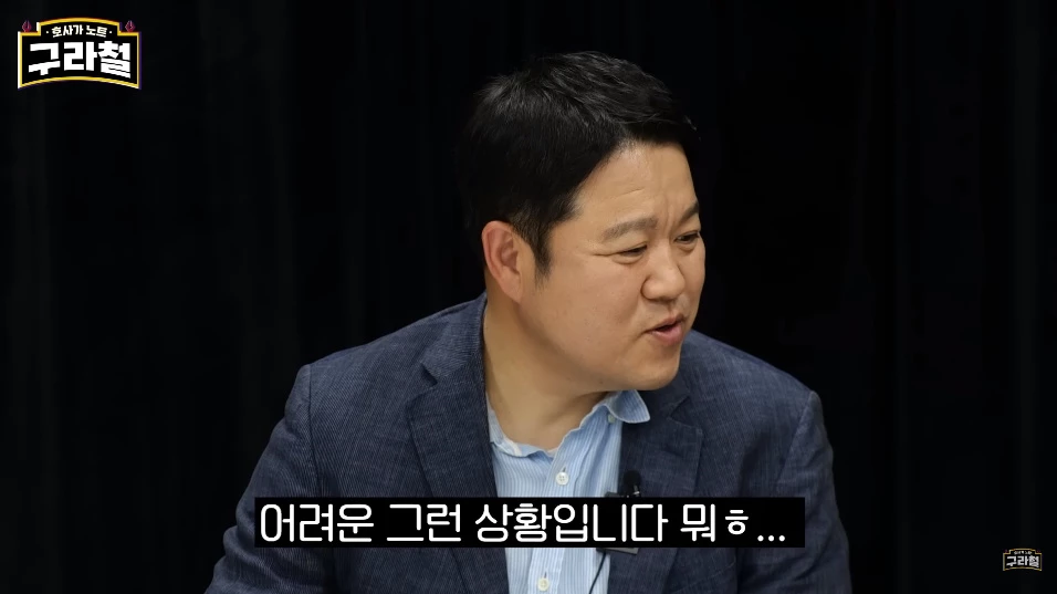 영화계의 어려운 현실을 언급한 김구라 / 이하 유튜브 '구라철'