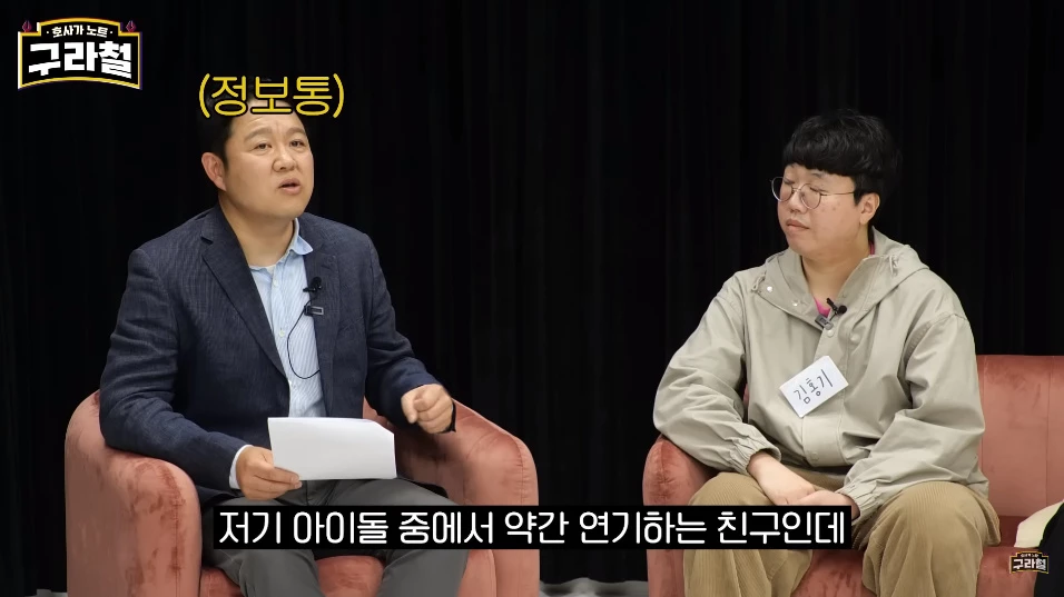 아이돌 출신 배우 출연료를 언급한 김구라