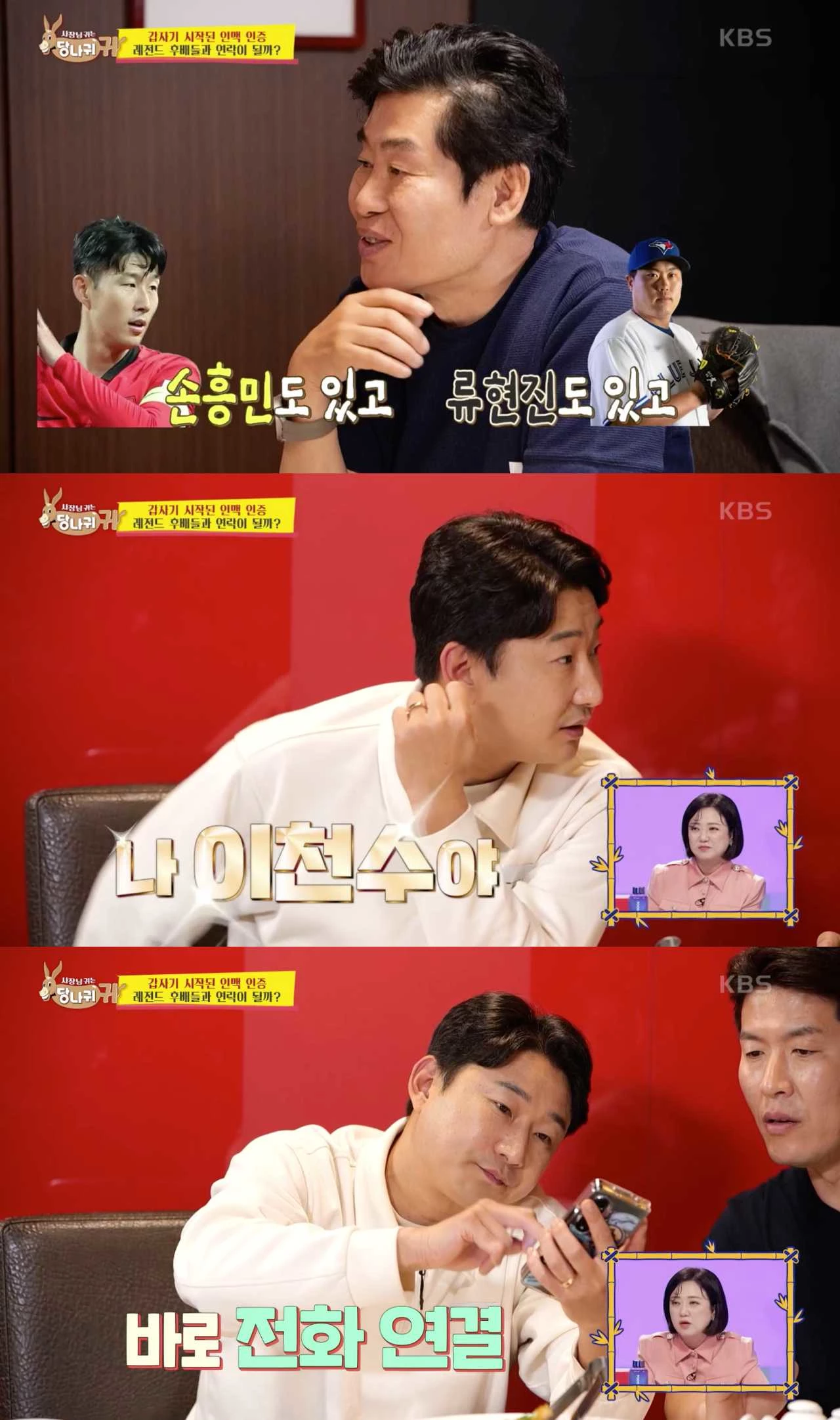 손흥민 번호 자랑한 이천수 / 아허 KBS2 '사장님 귀는 당나귀 귀'