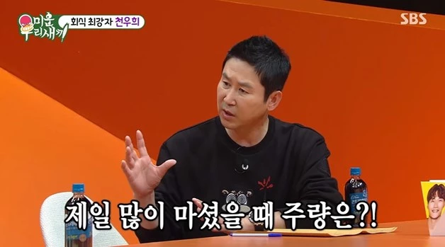 제일 많이 마셨을 때의 주량을 묻는 신동엽 말에 천우희가 깜짝 놀랄 만한 답변을 했다.