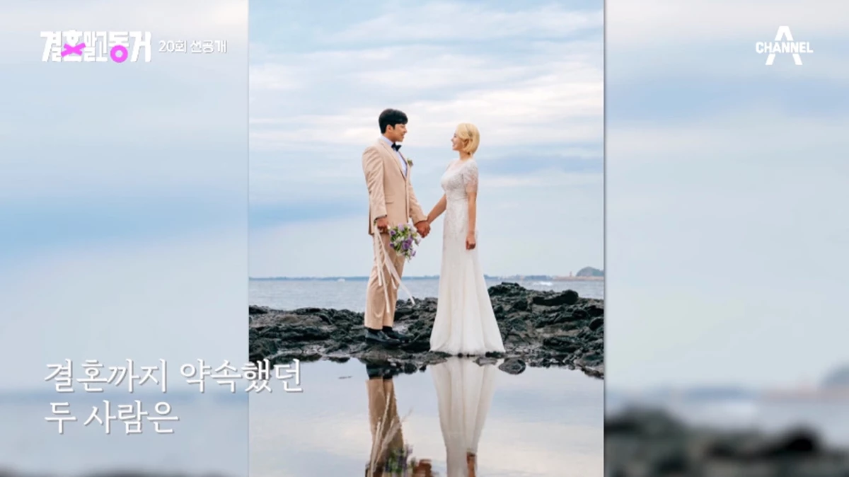 결혼을 전제로 동거 중이던 이현호♥가혜현 커플 / 이하 채널A '결혼 말고 동거'