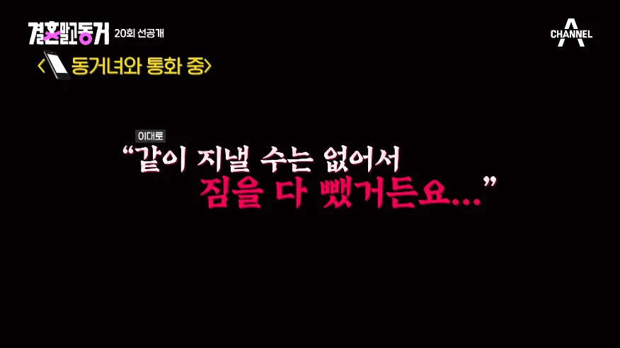 동거까지 중단한 이현호♥가혜현 커플