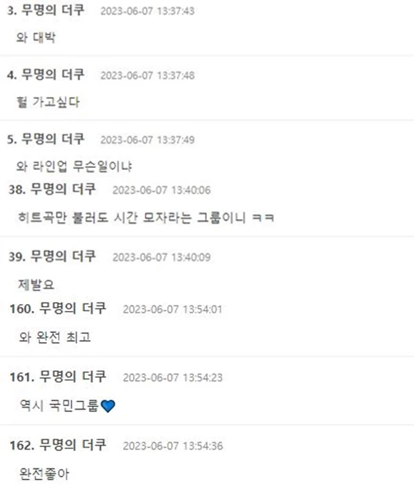 지오디의 단독쇼 소식이 전해지자 네티즌들이 환호하고 있다. / 온라인 커뮤니티 '더쿠' 댓글 창