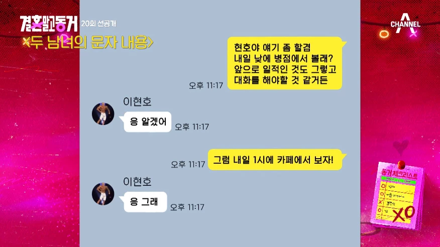 이별 이후 두 사람이 주고받은 문자 내용