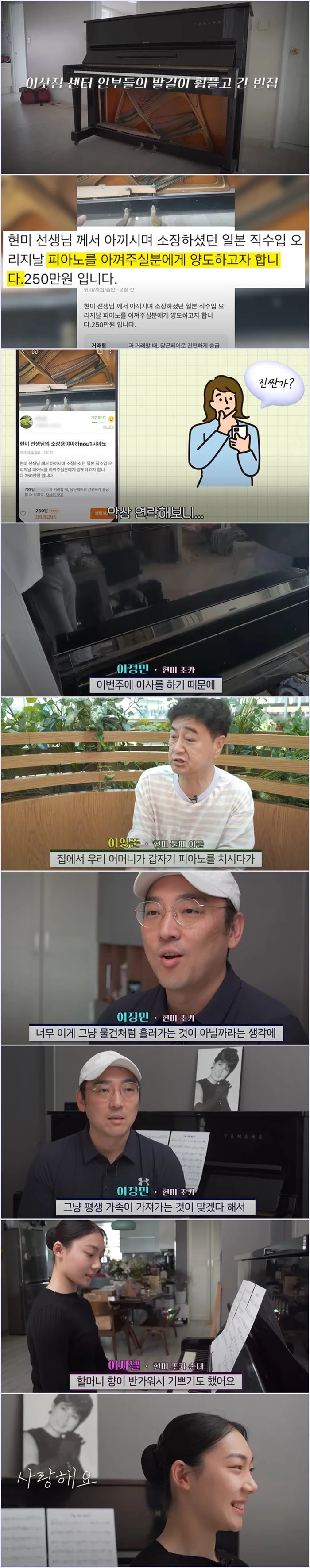 지난 4월 4일 별세한 가수 현미 곁을 40여년간 된 피아노가 중고 마켓에 매물로 나왔다가 철회됐다.