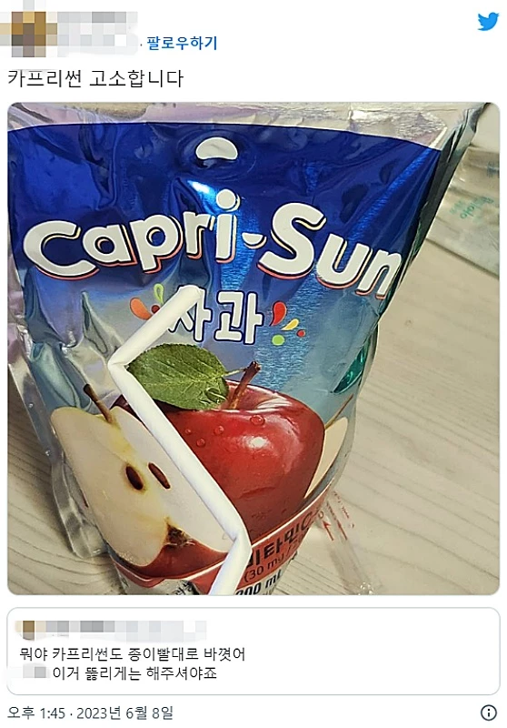 한 소비자가 지난 8일 트위터에 올린 카프리썬 구매 후기가 더쿠 등 온라인 커뮤니티에 공유됐다. 사진엔 파우치보다 상대적으로 약한 재질의 종이 빨대가 구부러져 망가진 모습이 담겨 있다. / 더쿠-트위터