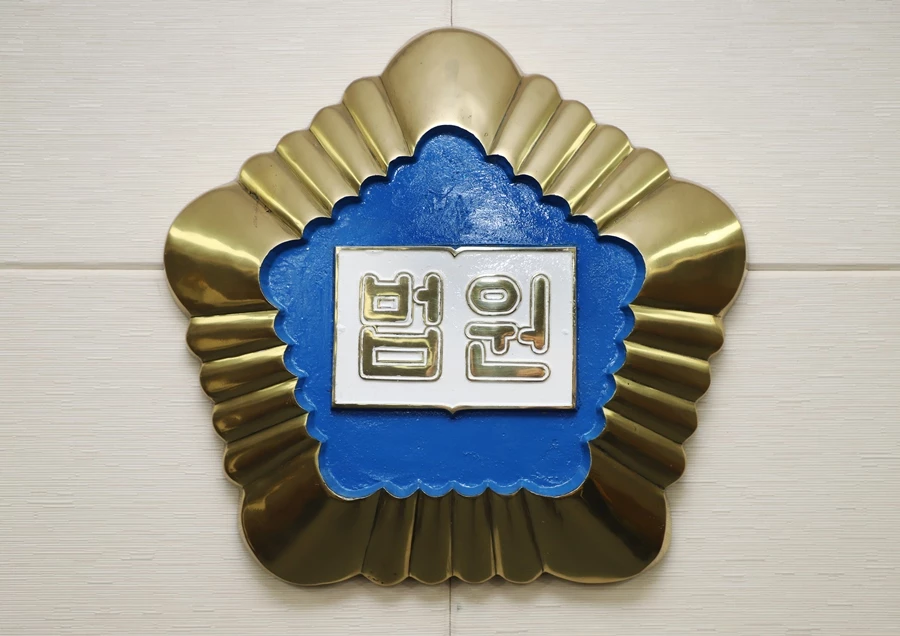 법원 로고 사진 / 연합뉴스