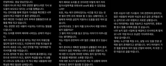 양날이 인스타그램에 올린 입장문
