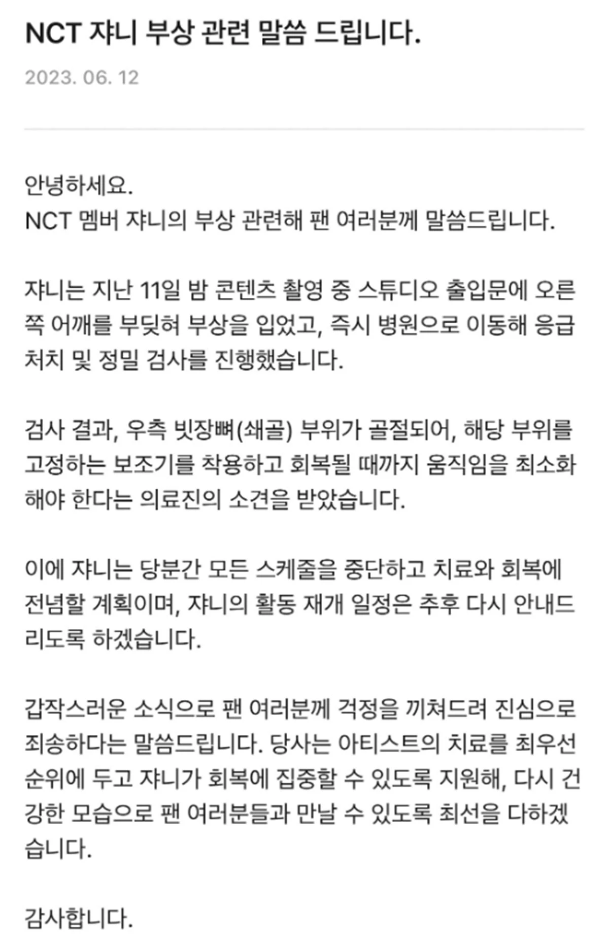 SM 측이 올린 쟈니     쇄골 골절 관련 공지 / SM 팬 커뮤니티 캡처