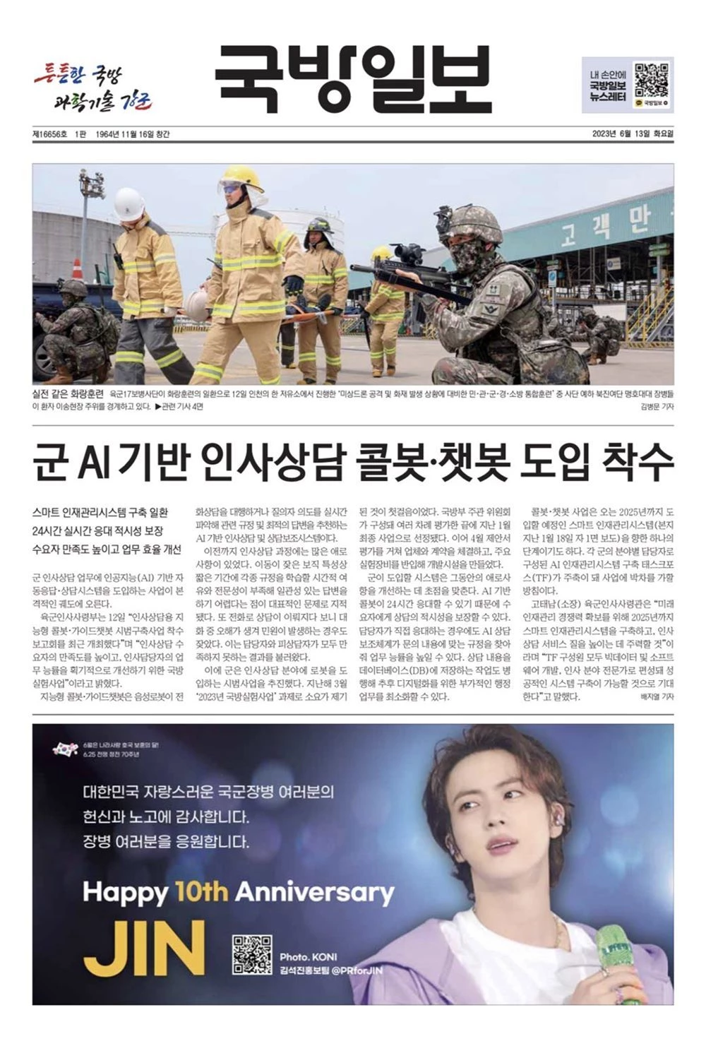 The front page of the Kookbangilbo (Defense Daily) newspaper ran an ad celebrating the 10th anniversary of Jin's debut. / Kookbangilbo (Defense Daily) newspaper