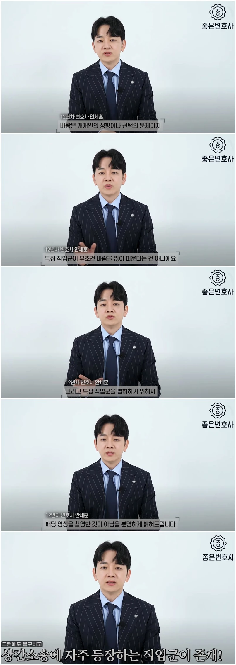 외도를 많이 하는 여성 직업군에 관해 설명하는 안세훈 이혼 전문 변호사. /유튜브 채널 '좋은변호사 - 이혼을부탁해'