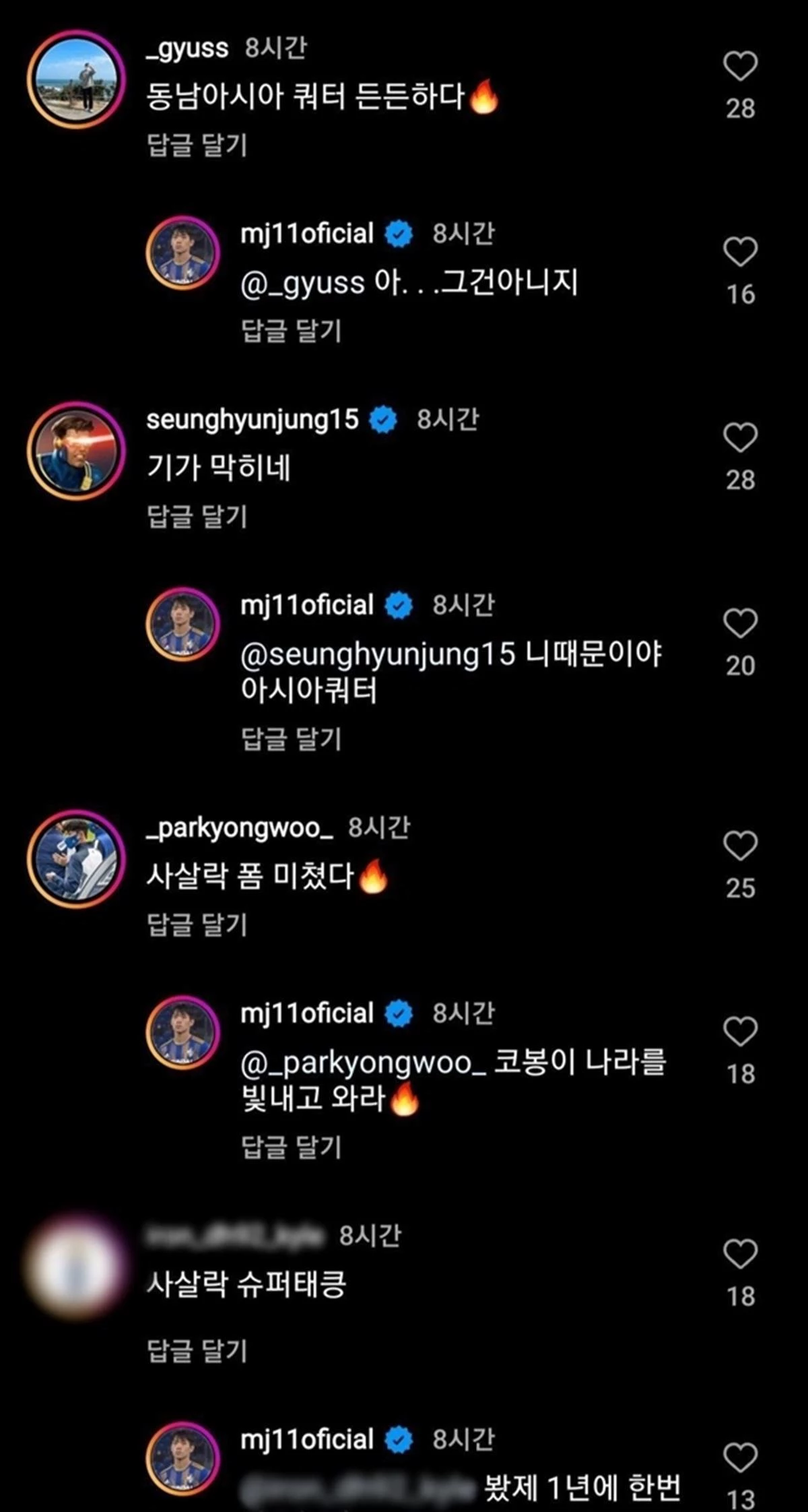 논란이 된 이규성, 박용우, 구단 스태프의 댓글 / 이명재 인스타그램