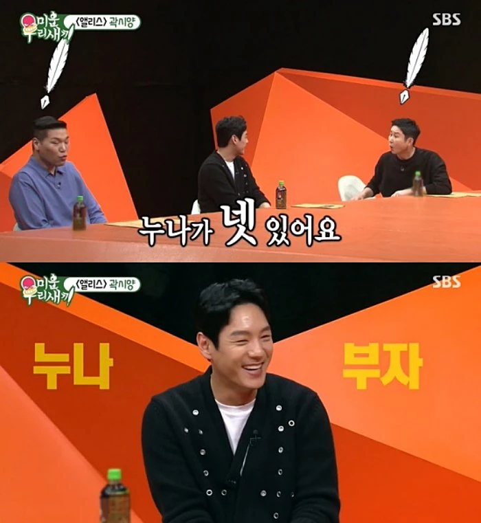 곽시양. / SBS '미운 우리 새끼'