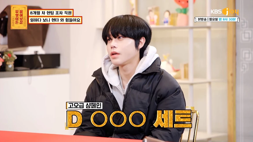헌팅포차에서 가장 비싼 메뉴는 200만 원짜리 샴페인 세트라고 밝힌 직원