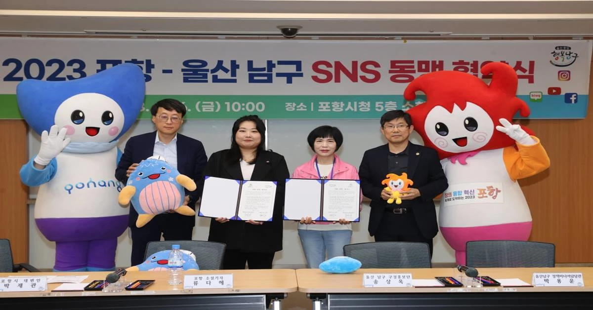 포항시는 16일 해오름동맹 도시인 울산광역시 남구와 홍보 부서 간 소셜미디어(SNS) 동맹 협약을 체결했다. 사진은 협약을 체결하는 박재관 포항시 대변인(왼쪽)/이하 포항시