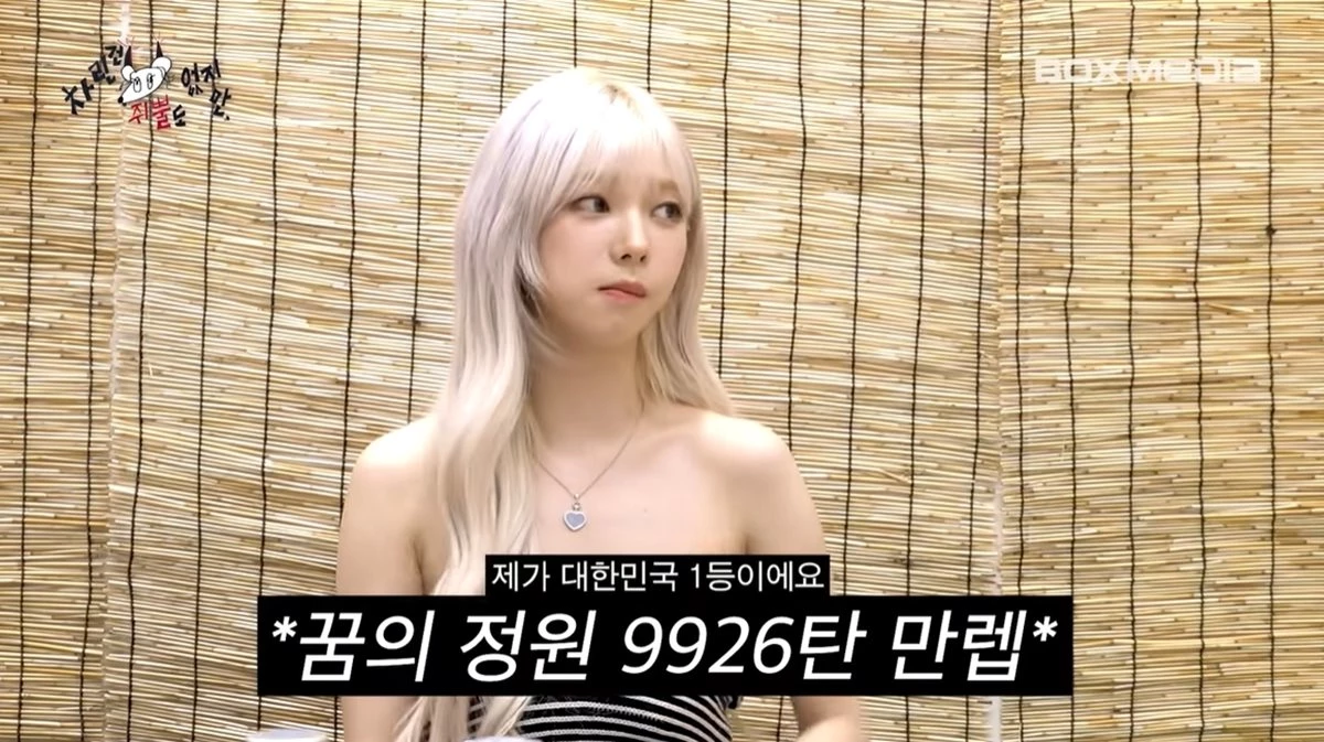 게임 '꿈의 정원' 1등인 카리나 / 이하 유튜브 '차린건 쥐뿔도 없지만'