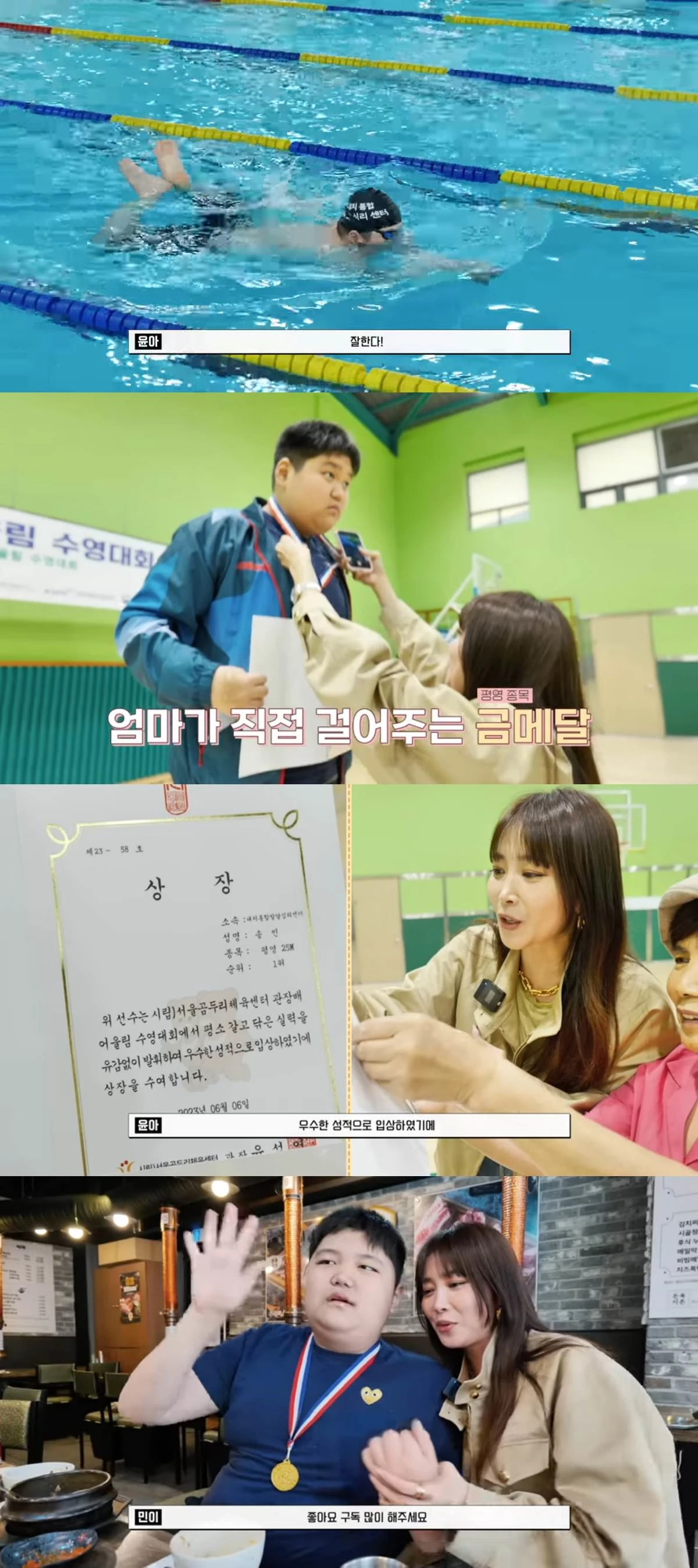 수영대회에 참가해 금메달을 목에 건 오윤아 아들 / 유튜브 채널 'Oh!윤아'