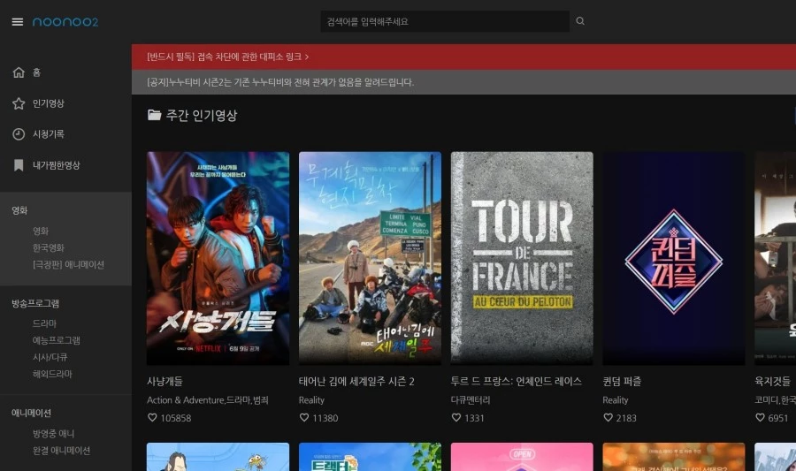 '누누티비 시즌2' 홈페이지. / 뉴스1