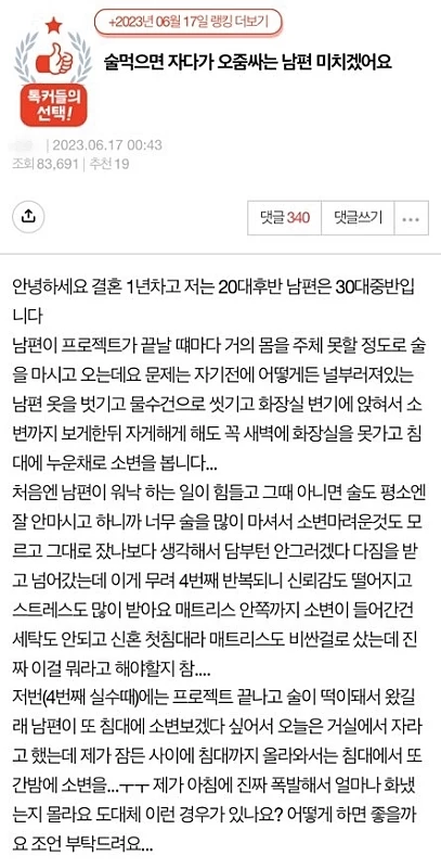 지난 17일 네이트 판에 올라와 여러 사람의 주목을 받은 글 / 네이트