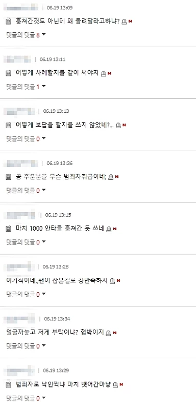 최주환이 쓴 호소문 내용을 본 네티즌의 반응이 담긴 댓글 / 네이트