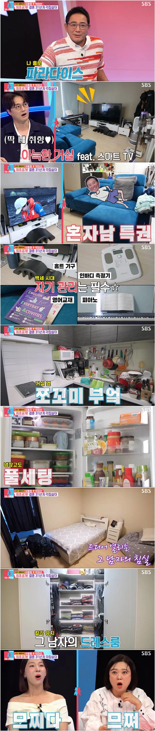 개그맨 이봉원이 아내 박미선과 떨어져 사는 천안집