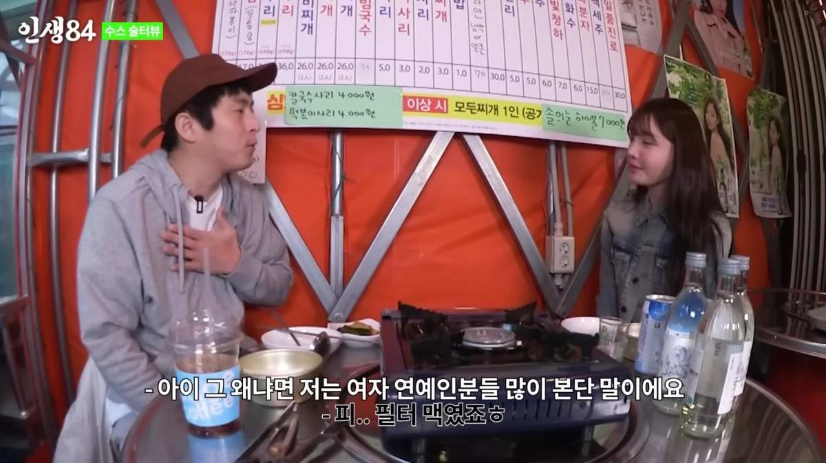 '인생84'에 출연해 기안84 만난 수스 / 유튜브 '인생84'