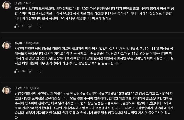 BJ 임블리와 가졌던 술자리 방송 분량을 경찰에 제출했다고 밝힌 갓성은 / 유튜브 '갓성은'