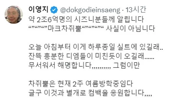 이하 이영지 트위터