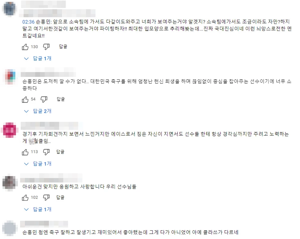 엘살바도르전 종료 직후 손흥민 직캠 영상에 네티즌 반응