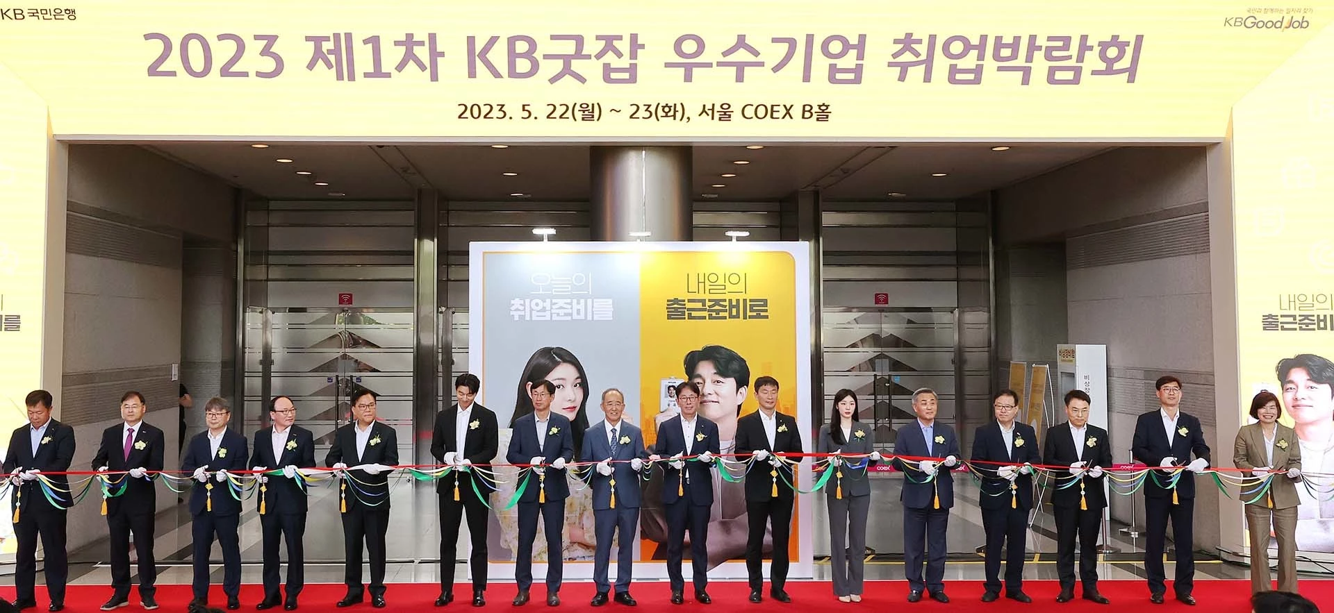 2023 제1차 KB굿잡 우수기업 취업박람회 개막식에서 이재근 KB국민은행장, 오영교 동반성장위원장 등 참석자들이 테이프 커팅에 앞서 기념촬영을 하고 있다 / 연합뉴스