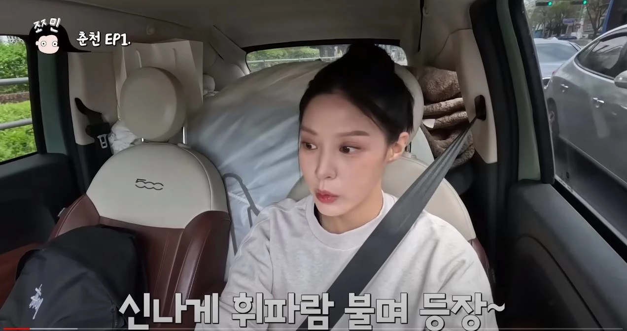 이하 유튜브 채널 '쪼민 minchobae'에 올라온 6번째 영상물은 조민 씨의 춘천 여행기를 담고 있다.