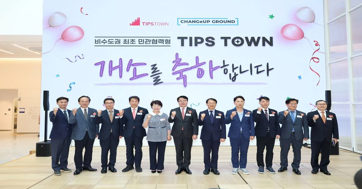 포스코와 중소벤처기업부가 22일 체인지업그라운드 포항에서 비수도권 최초 민관협력형 팁스타운 개소식을 열었다./포스코